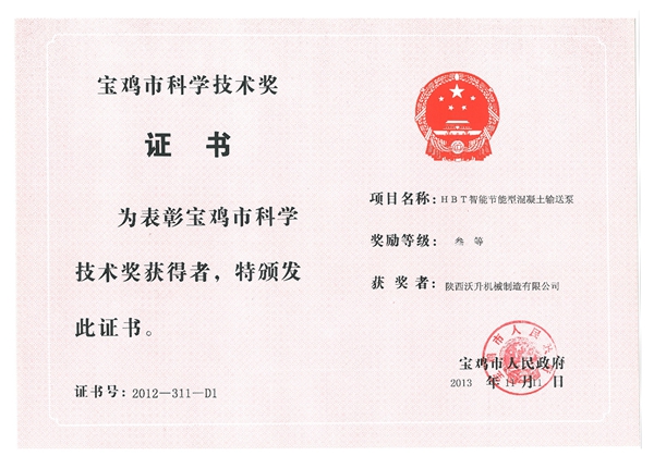 宝鸡科学技术奖