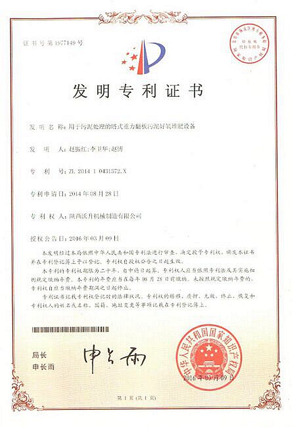 塔式发明