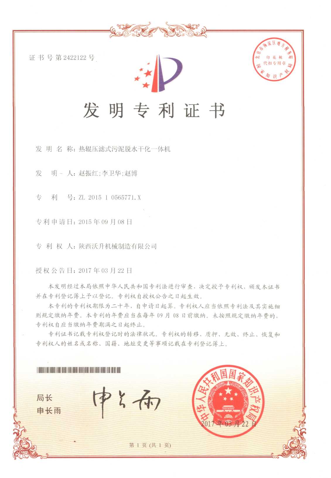  热辊压滤式污泥脱水干化一体机