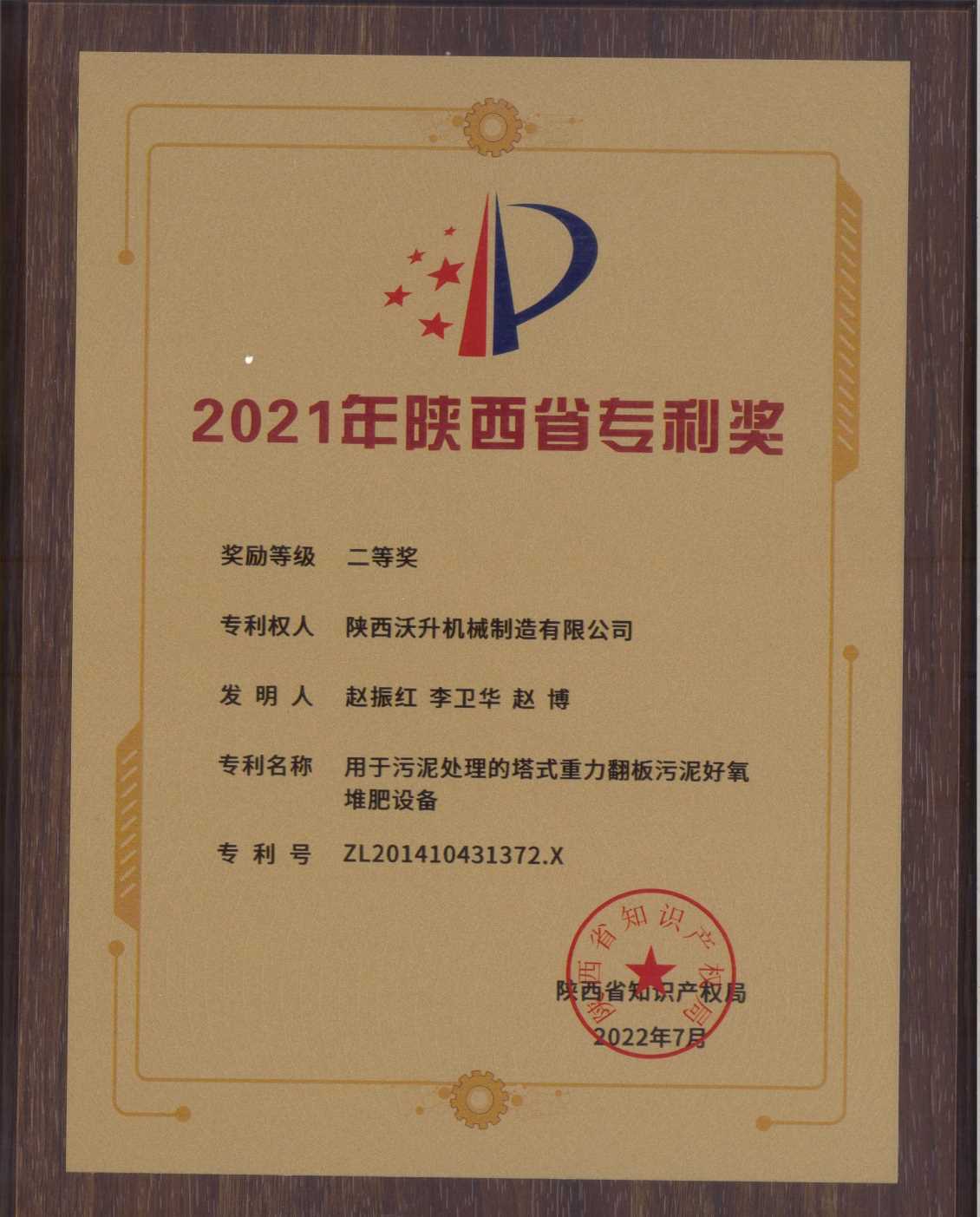 专利奖